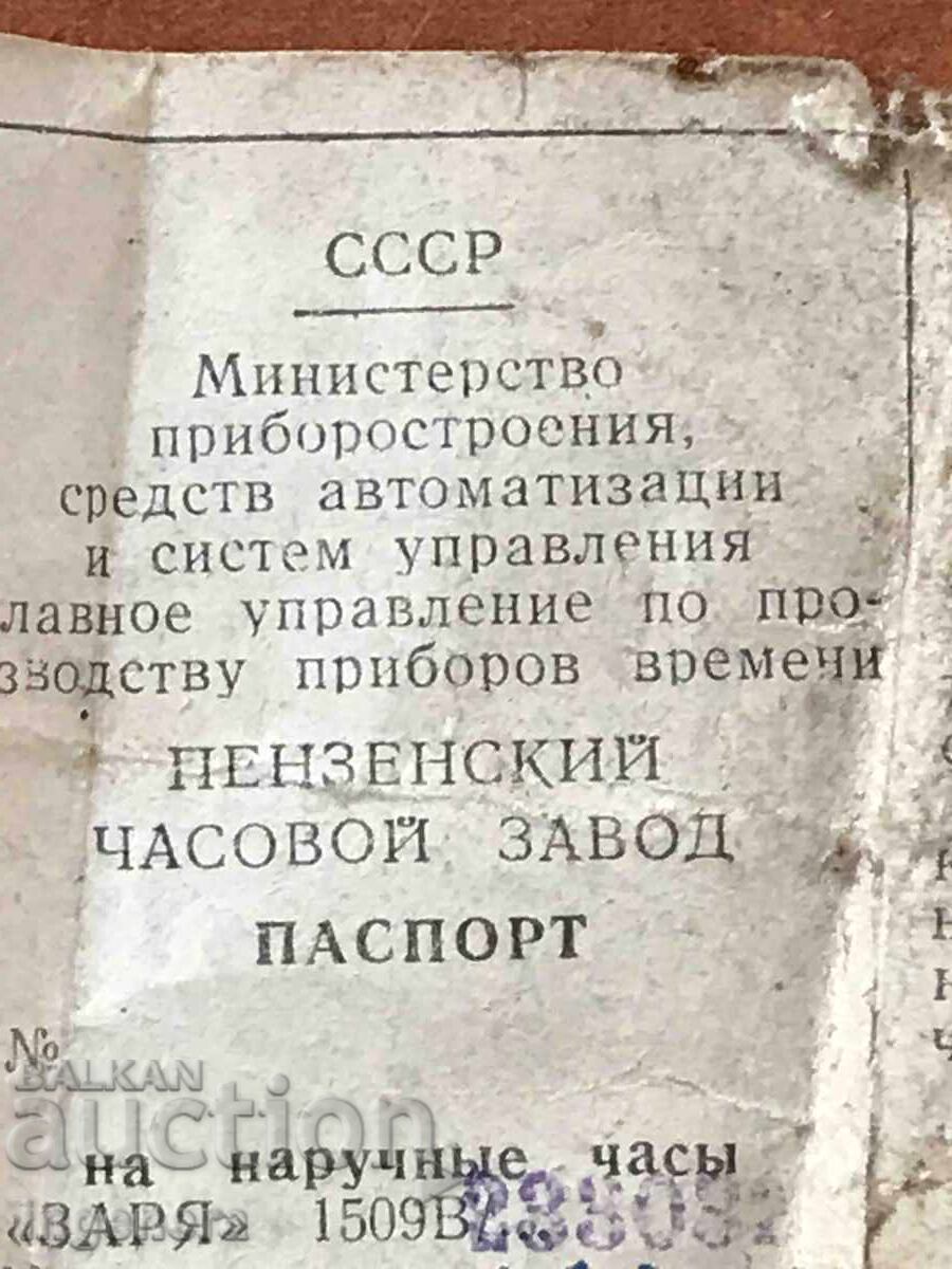 Auction  Passport for Zarya 1509V Wristwatch