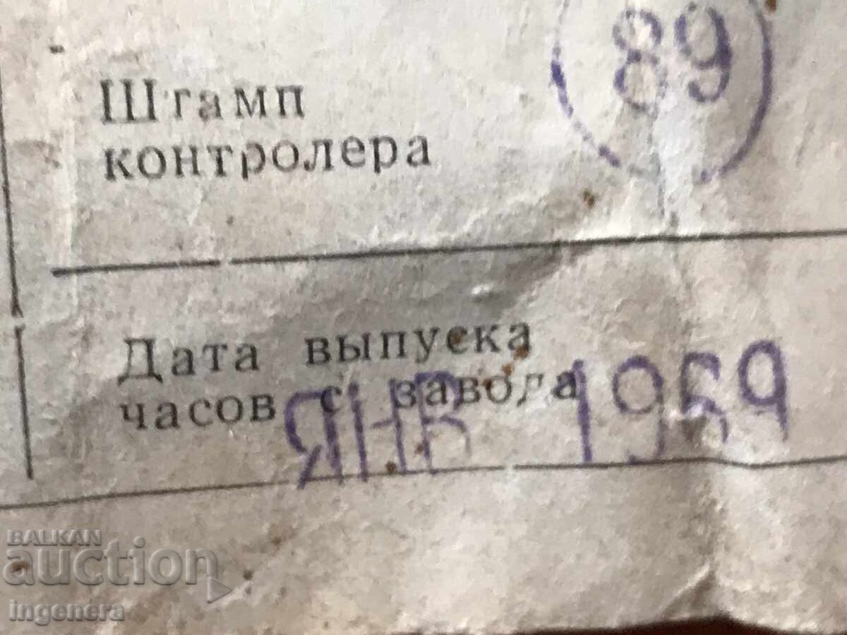 Delivery of Passport for Zarya 1509V Wristwatch