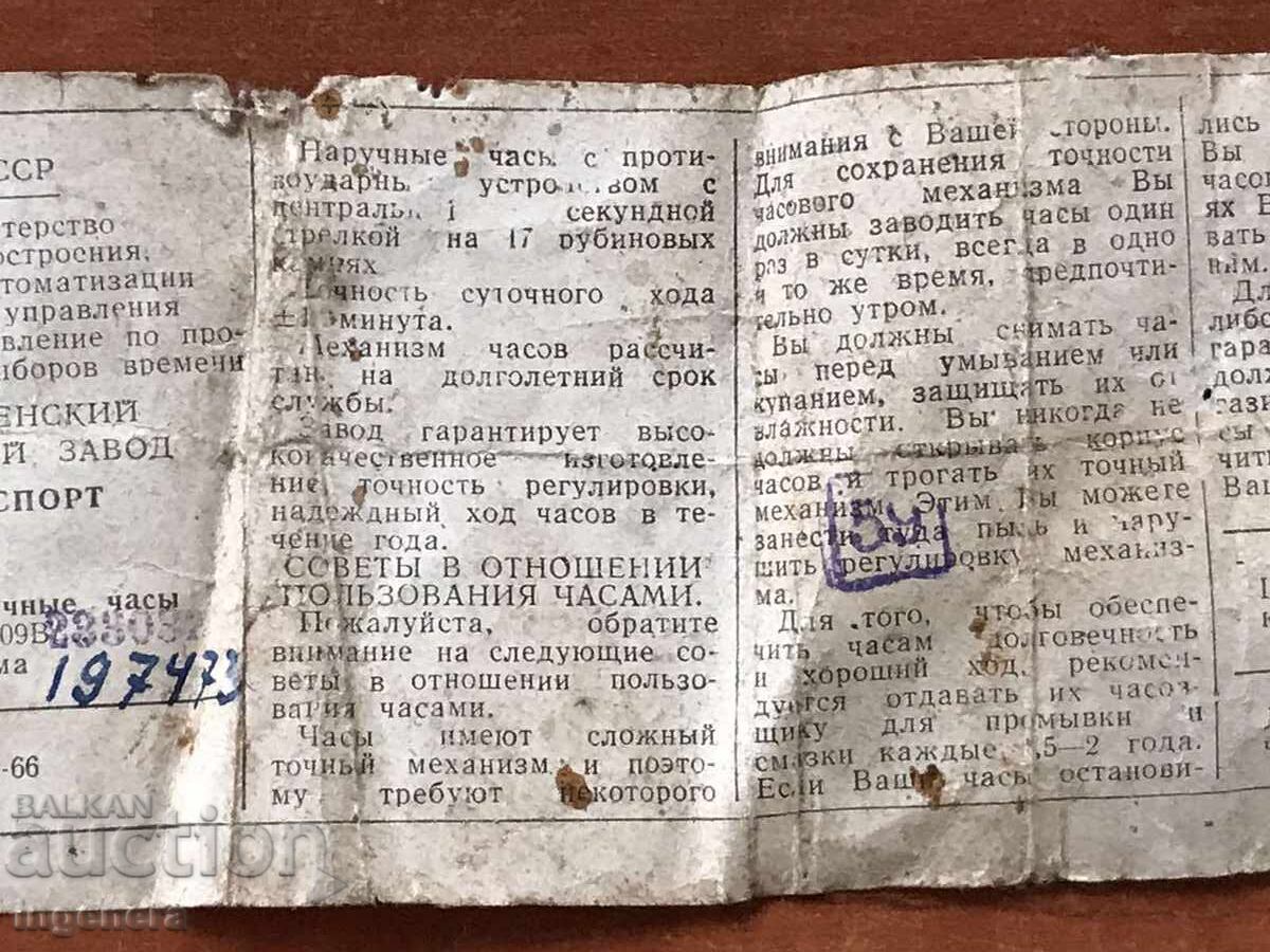 Passport for Zarya 1509V Wristwatch - 5