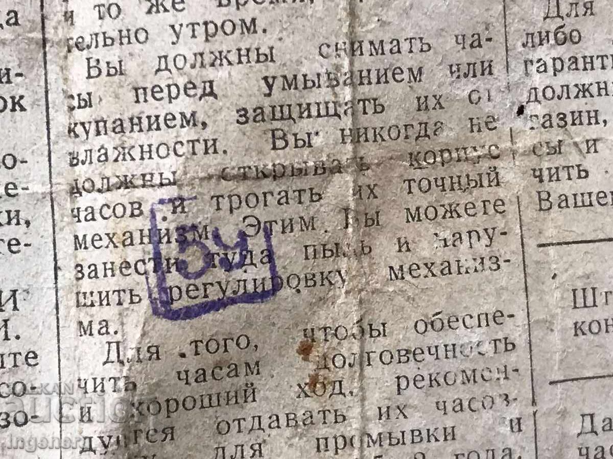 Passport for Zarya 1509V Wristwatch - 6