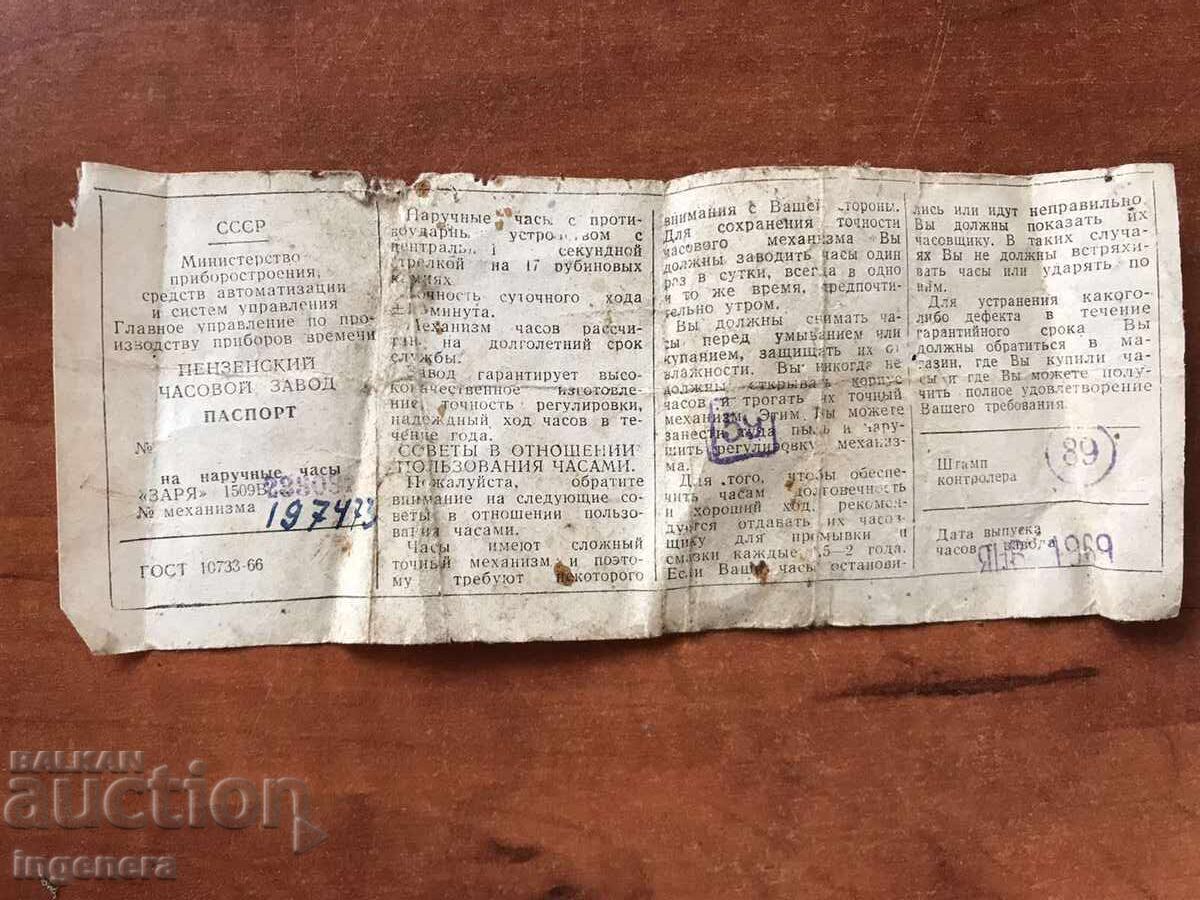 Passport for Zarya 1509V Wristwatch