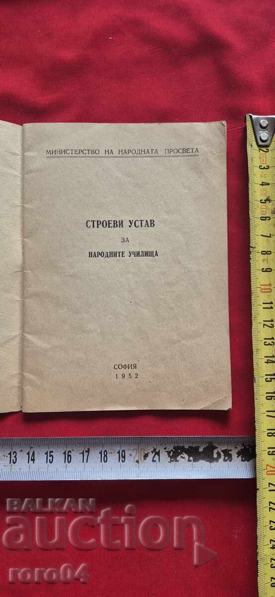 ΚΑΤΑΣΤΑΤΙΚΟ - ΚΤΙΡΙΑΚΑ με τιμή 11.11 BGN | € 5.68 ΚΑΤΑΣΤΑΤΙΚΟ - ΚΤΙΡΙΑΚΑ με τιμή 11.11 BGN | € 5.68