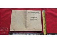 УСТАВ - СТРОЕВИ