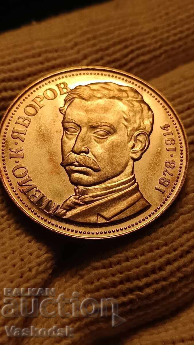 5 lv 1978 Yavorov με τιμή 40.00 BGN | € 20.45