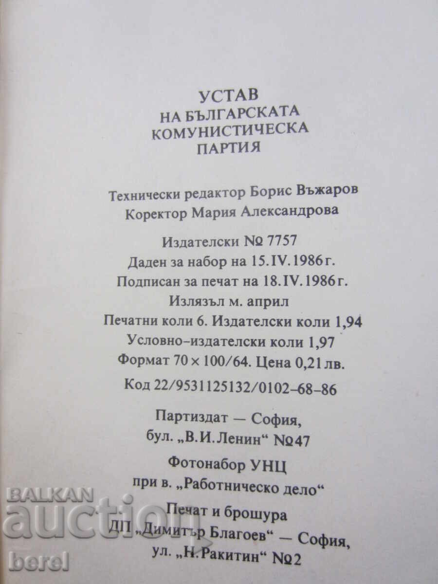 ΚΑΤΑΣΤΑΤΙΚΟ ΤΟΥ ΒΟΥΛΓΑΡΙΚΟΥ ΚΟΜΜΟΥΝΙΣΤΙΚΟΥ ΚΟΜΜΑΤΟΣ με τιμή 7.00 BGN | € 3.58