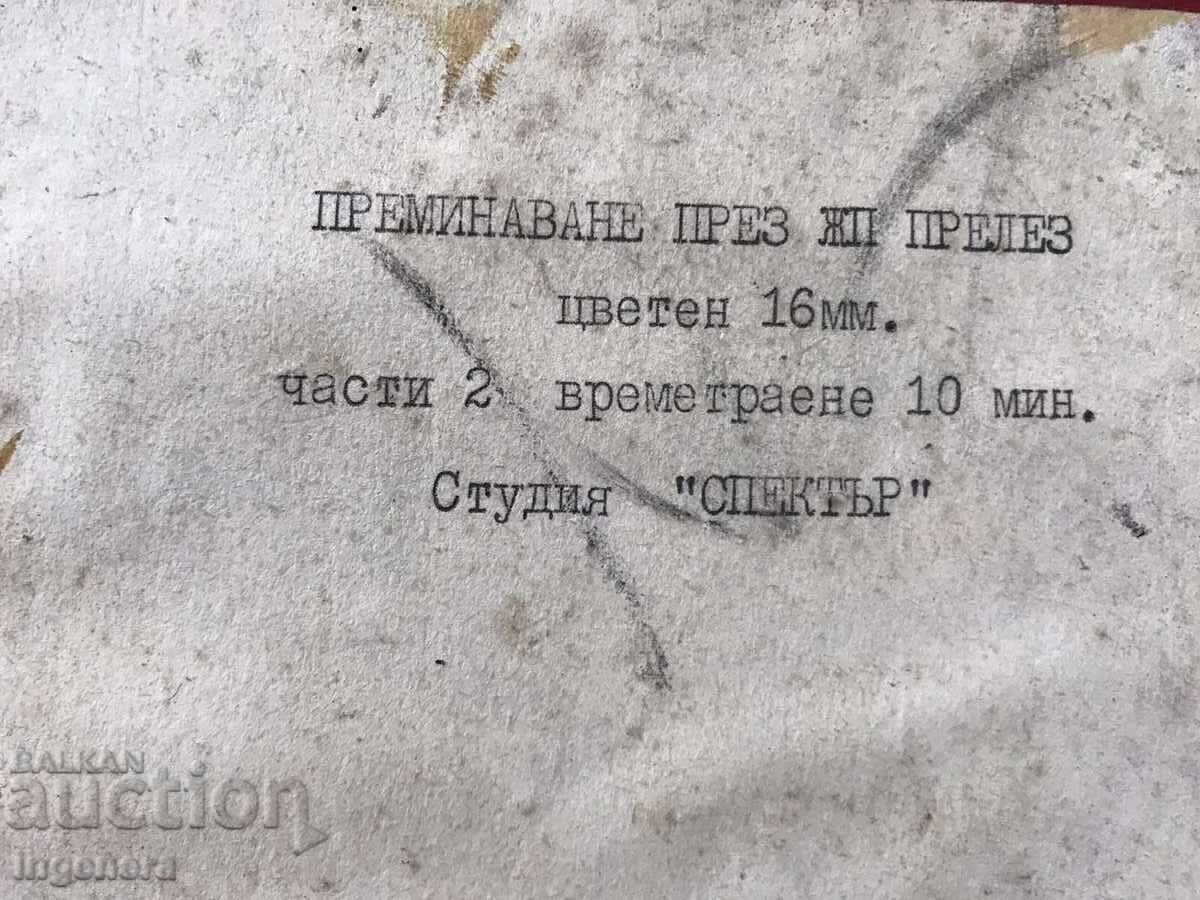 FILM EDUCATIONAL MOVIE FILM 16 MM. BOX LABEL with price 11.00 BGN | € 5.62 FILM EDUCATIONAL MOVIE FILM 16 MM. BOX LABEL with price 11.00 BGN | € 5.62