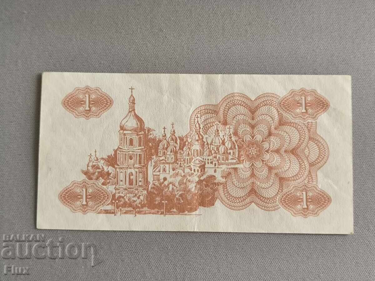 Τραπεζογραμμάτιο - Ουκρανία - 1 καρμποβάνετς | 1991 με τιμή 4.00 BGN | € 2.05