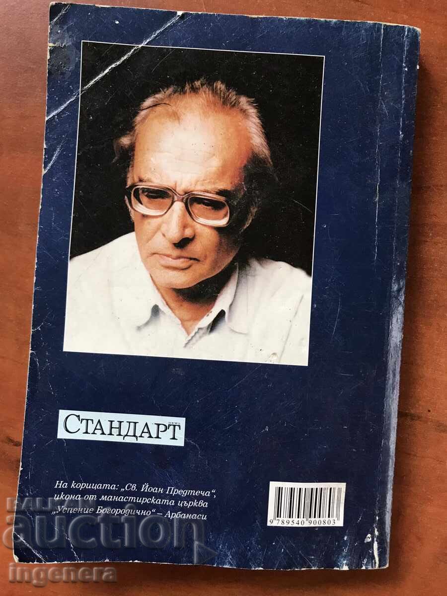 Licitație CARTE - ANTON DONCHEV - CELE TREI VIEȚI ALE LUI KRAKRA - 2007