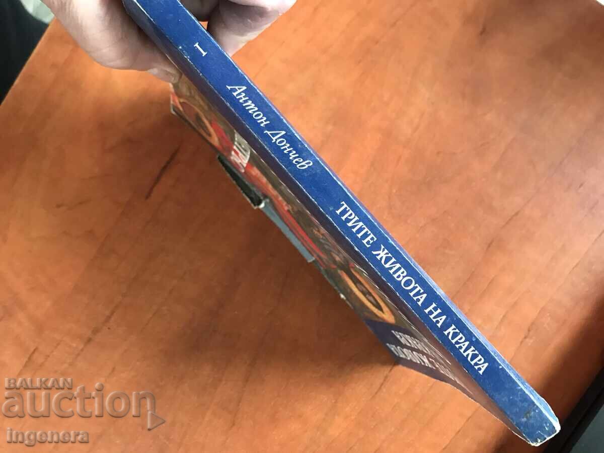 Livrarea CARTE - ANTON DONCHEV - CELE TREI VIEȚI ALE LUI KRAKRA - 2007