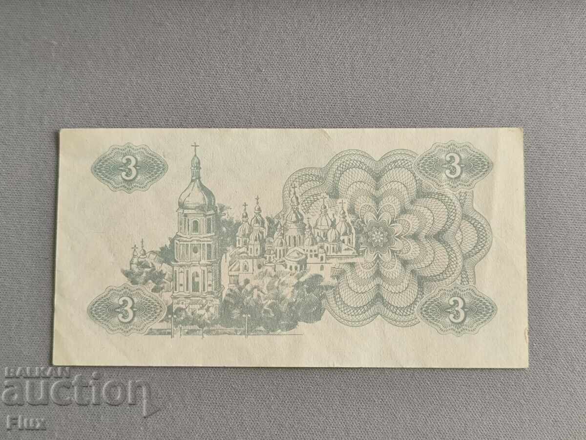 Bancnotă - Ucraina - 3 karbovanetsi | 1991g cu preț 4.50 BGN | € 2.30 Bancnotă - Ucraina - 3 karbovanetsi | 1991g cu preț 4.50 BGN | € 2.30