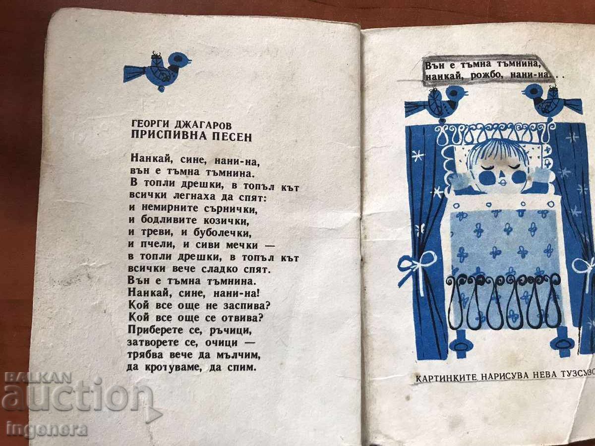 ΒΙΒΛΙΟ-ΜΑΜΟ ΜΙΛΑ ΜΑΜΟ-1969 με τιμή 7.00 BGN | € 3.58
