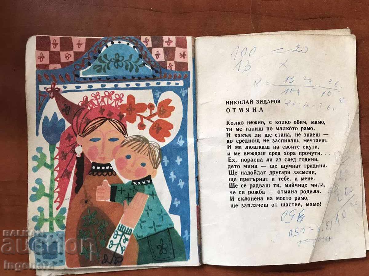 Δημοπρασία ΒΙΒΛΙΟ-ΜΑΜΟ ΜΙΛΑ ΜΑΜΟ-1969