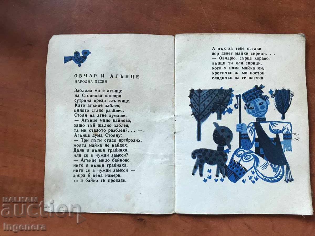 Παράδοση ΒΙΒΛΙΟ-ΜΑΜΟ ΜΙΛΑ ΜΑΜΟ-1969