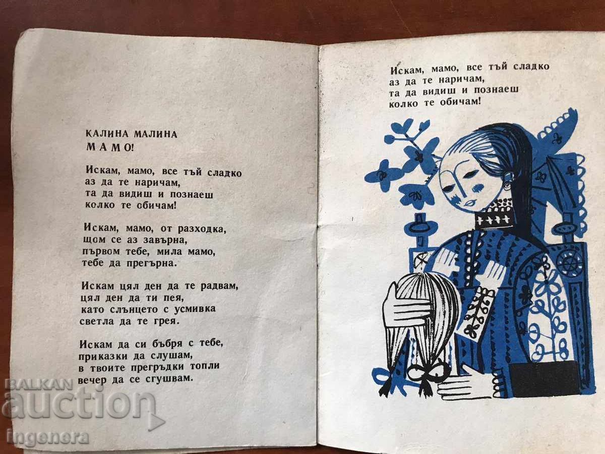 ΒΙΒΛΙΟ-ΜΑΜΟ ΜΙΛΑ ΜΑΜΟ-1969 - 5