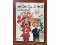 ΒΙΒΛΙΟ-ΜΑΜΟ ΜΙΛΑ ΜΑΜΟ-1969