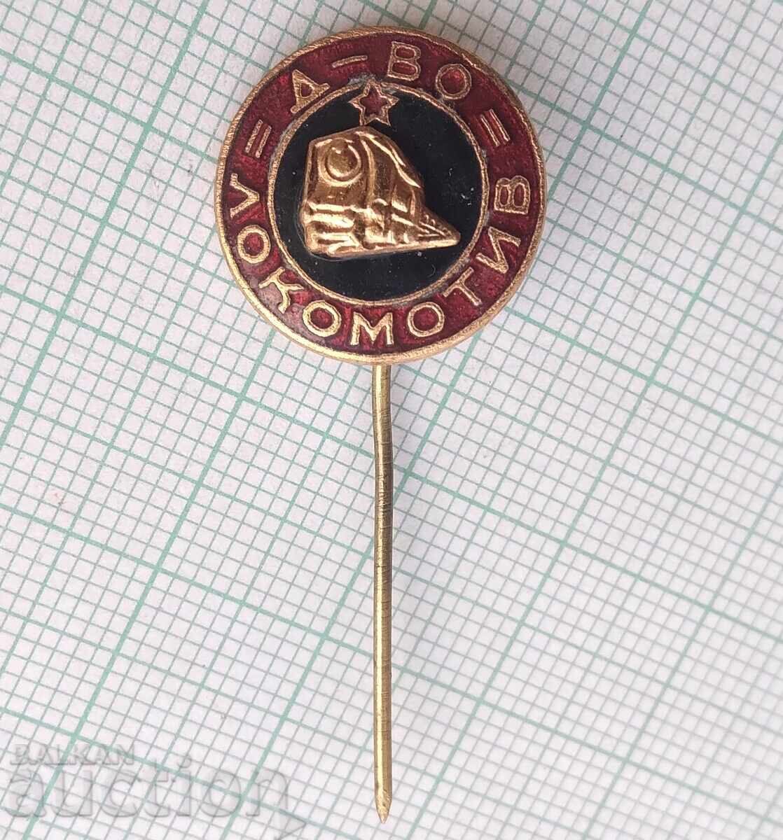 18790 Значка - ФК Локомотив София - бронз емайл с цена 4.00 лв. | € 2.05