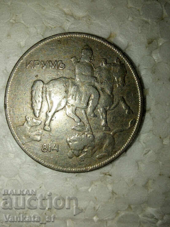 10 ЛЕВА 1930 - 2 с цена 5.80 лв. | € 2.97