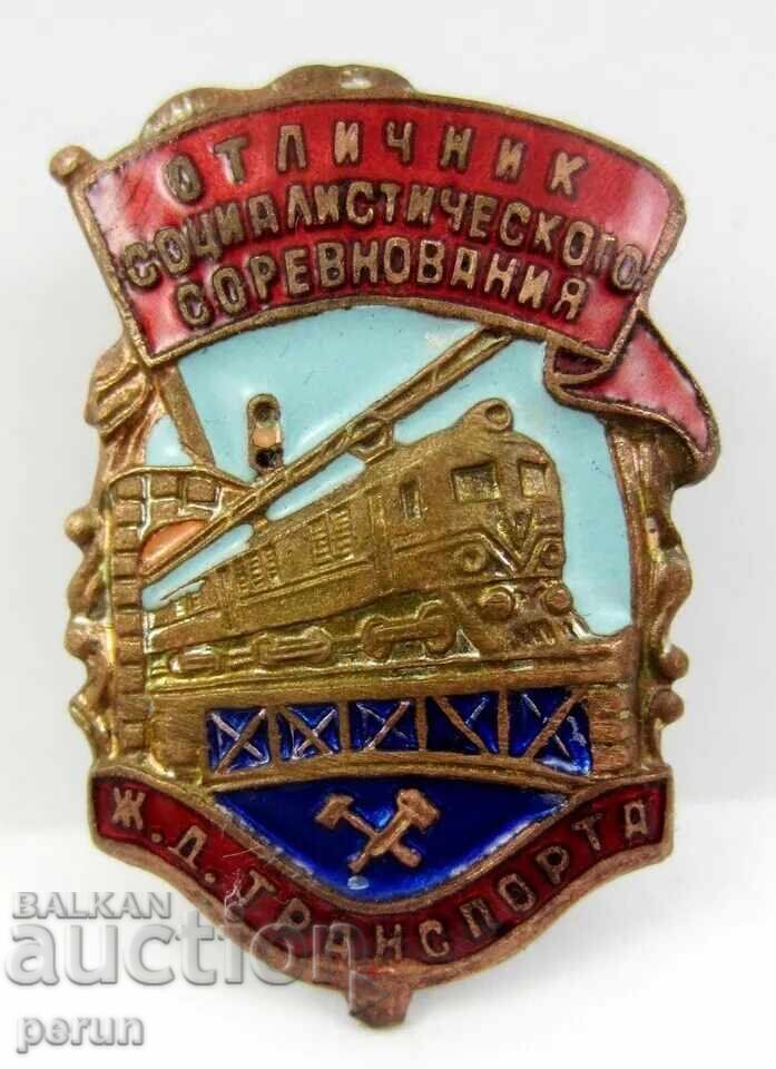 Excellent Railway Worker - Soviet Award Badge - Socialist Award - Numbered with price 68.00 BGN | € 34.77