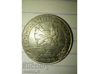 2 лева 1981 - Освобождението