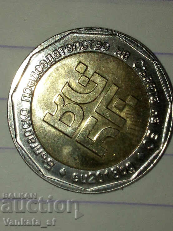2 leva 2018 - Ευρωπαϊκή Προεδρία με τιμή 5.80 BGN | € 2.97