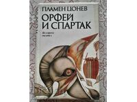 Ορφέας και Σπάρτακος