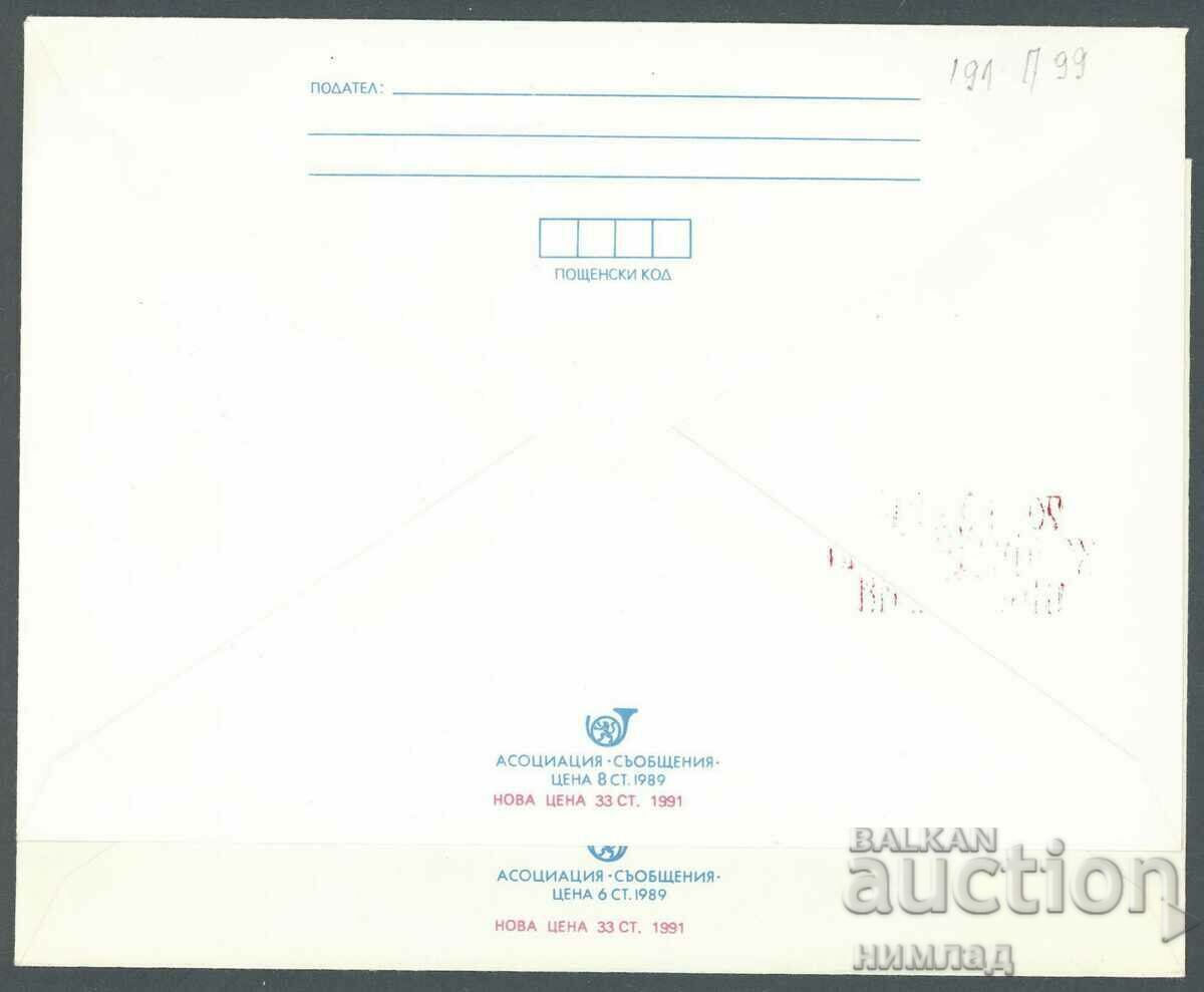 1991 P 099 - 700 Switzerland Convention, v/u 6 and 8 art. with price 4.00 BGN | € 2.05 1991 P 099 - 700 Switzerland Convention, v/u 6 and 8 art. with price 4.00 BGN | € 2.05