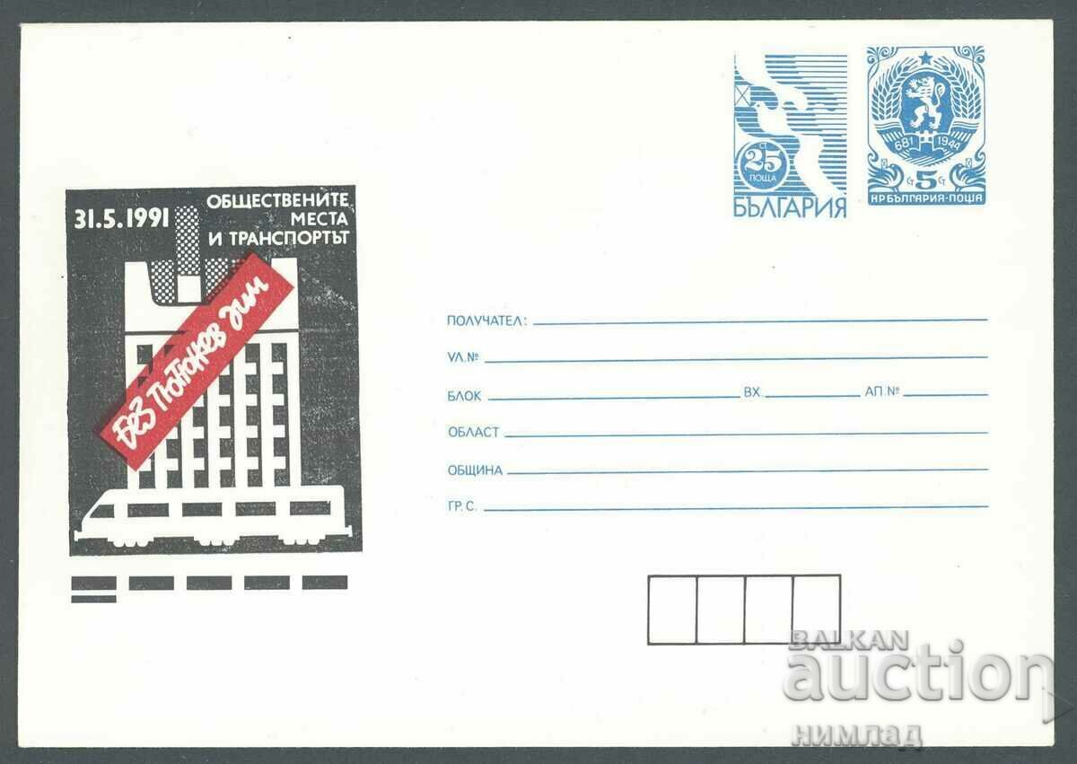 1991 P 100 - Δημόσιοι χώροι και συγκοινωνίες χωρίς καπνό