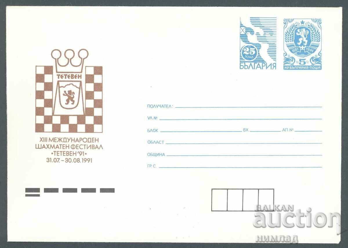 1991 П 110 - Шахматен фестивал Тетевен'91 1991 П 110 - Шахматен фестивал Тетевен'91