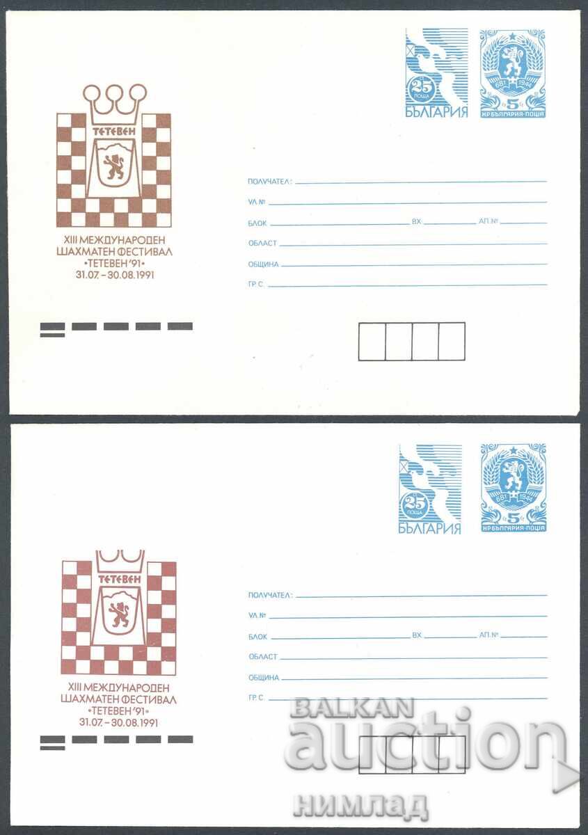 1991 P 110ab - Chess Festival Teteven '91, with crown and without