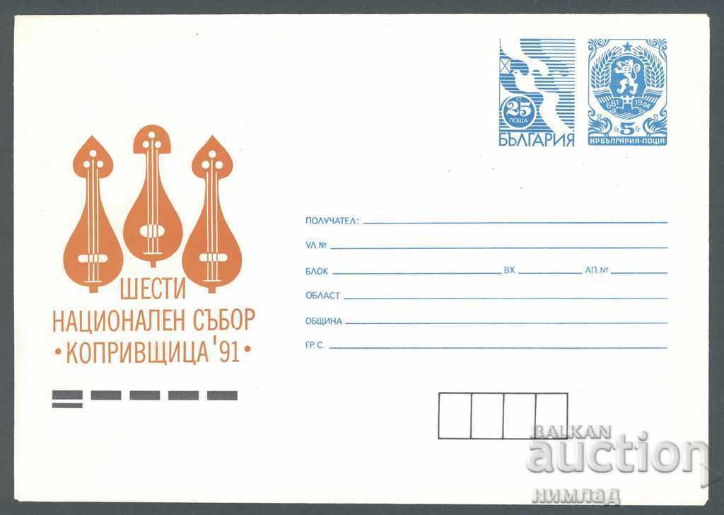 1991 П 111 - Събор "Копривщица'91" 1991 П 111 - Събор "Копривщица'91"