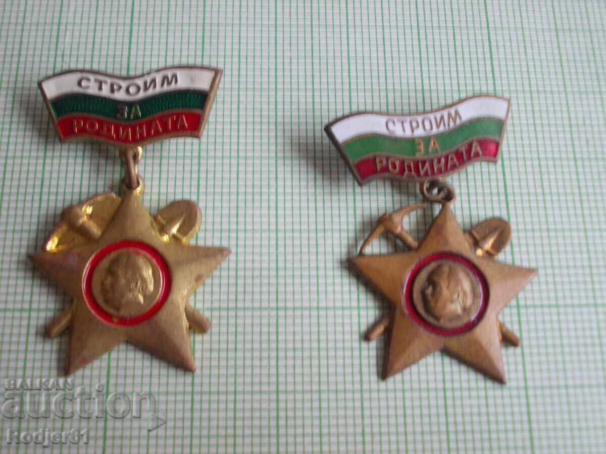 Badges - Building for the Motherland - 2 pcs with price 6.00 BGN | € 3.07