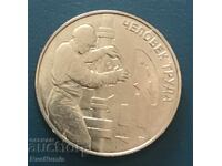 Russia. 10 rubles 2021. Oil industry worker