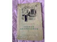 Ο Ήσυχος Αμερικανός. Γκράχαμ Γκριν