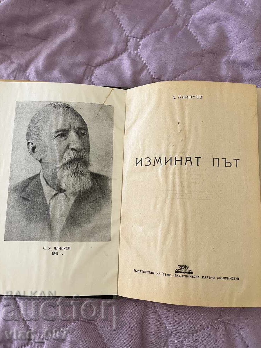 Mileage. S. Alliluyev with price 7.00 BGN | € 3.58
