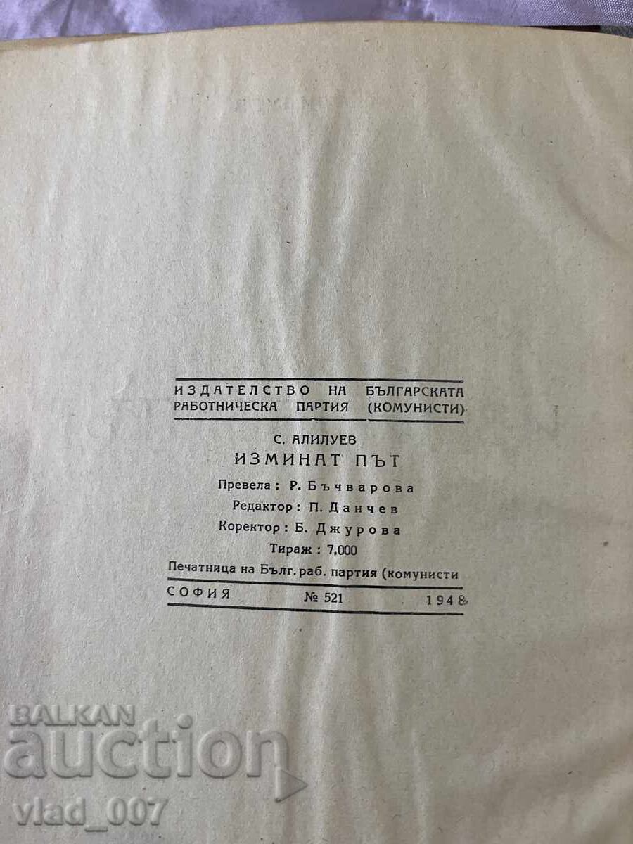 Auction  Mileage. S. Alliluyev