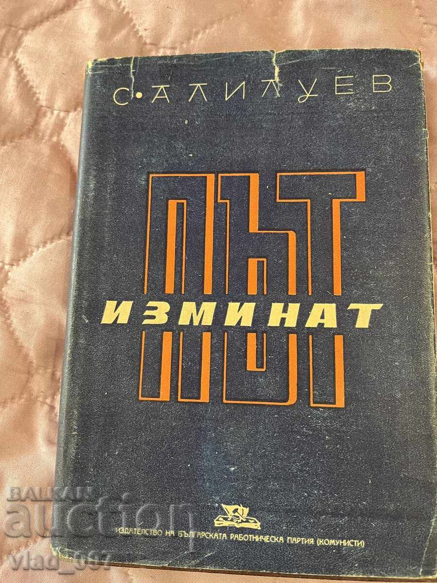 Mileage. S. Alliluyev