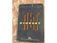 Mileage. S. Alliluyev