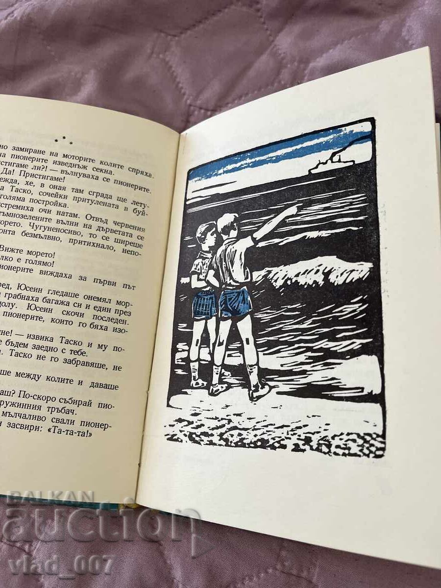 Δημοπρασία Κατασκήνωση δίπλα στη θάλασσα. Χρίστο Στόικοφ