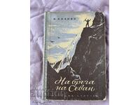 On the Savan Riverbank. V. Ananyan