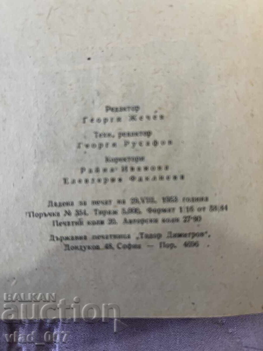 The Golden Bottom. Vl. Nemtsov with price 20.00 BGN | € 10.23