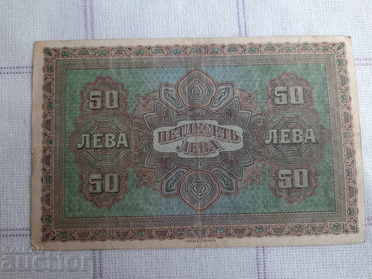 50 Leva - 1917 with price 120.00 BGN | € 61.36