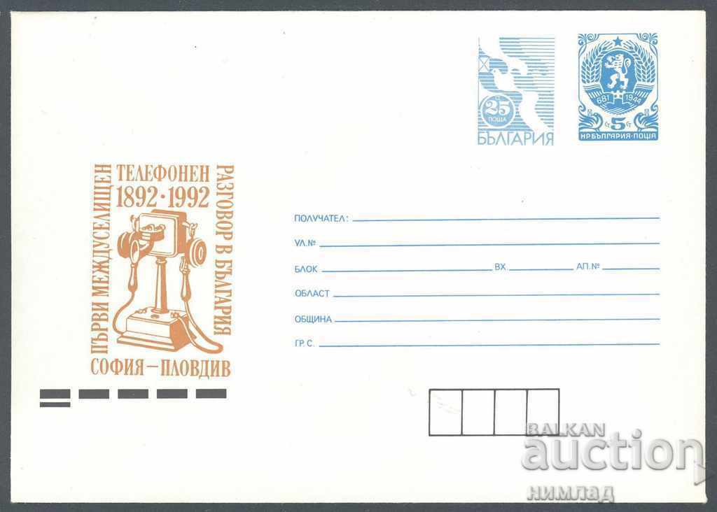 1992 P 01 - Πρώτη τηλεφωνική συνομιλία Σόφια - Φιλιππούπολη 1992 P 01 - Πρώτη τηλεφωνική συνομιλία Σόφια - Φιλιππούπολη