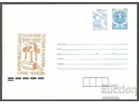 1992 P 01 - First telephone conversation Sofia - Plovdiv