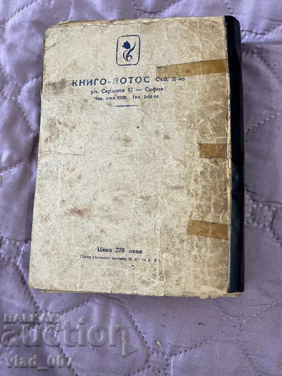 Auction  Scaramouche. R. Sabatini