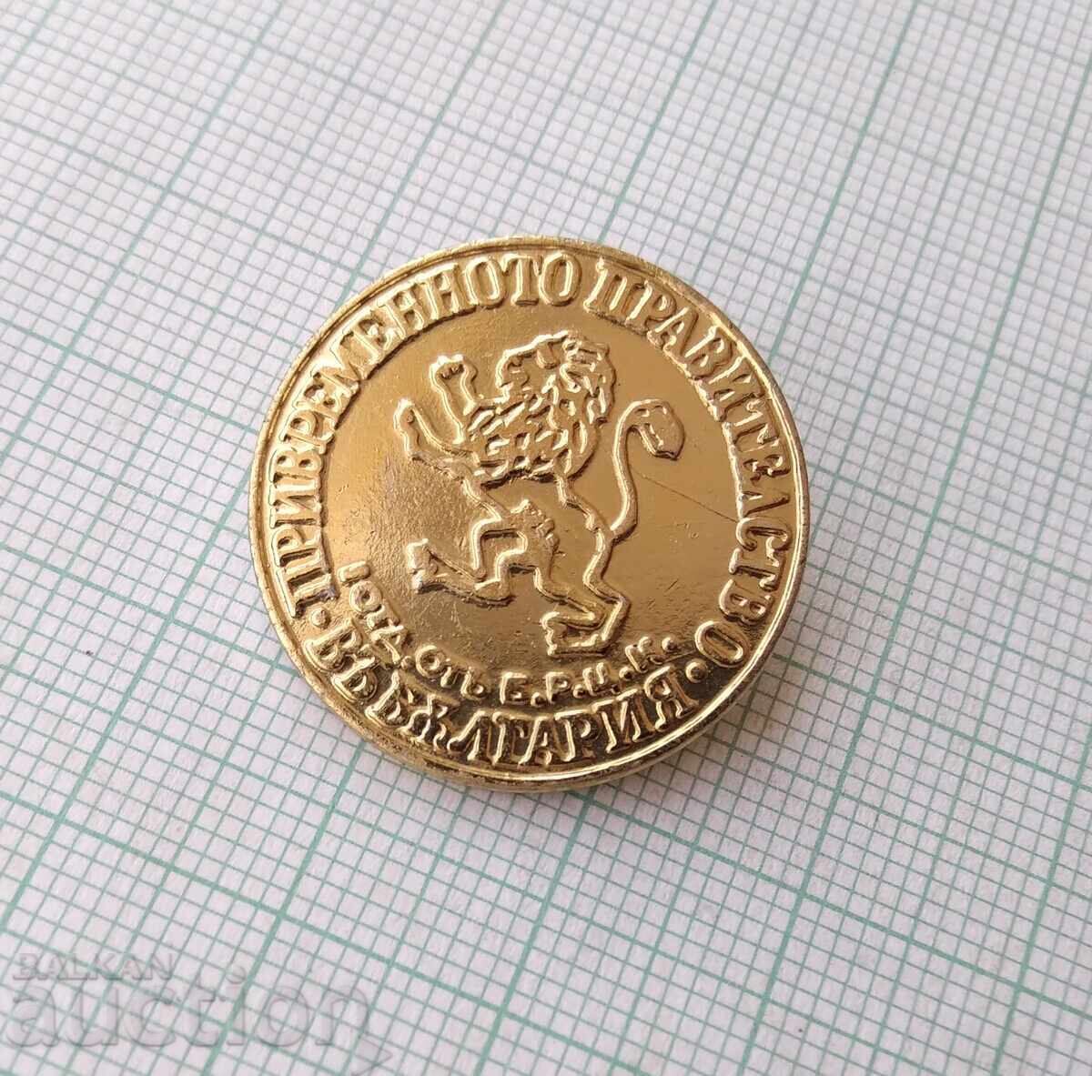 17580 Привременното правителство в България от БРЦК с цена 3.00 лв. | € 1.53