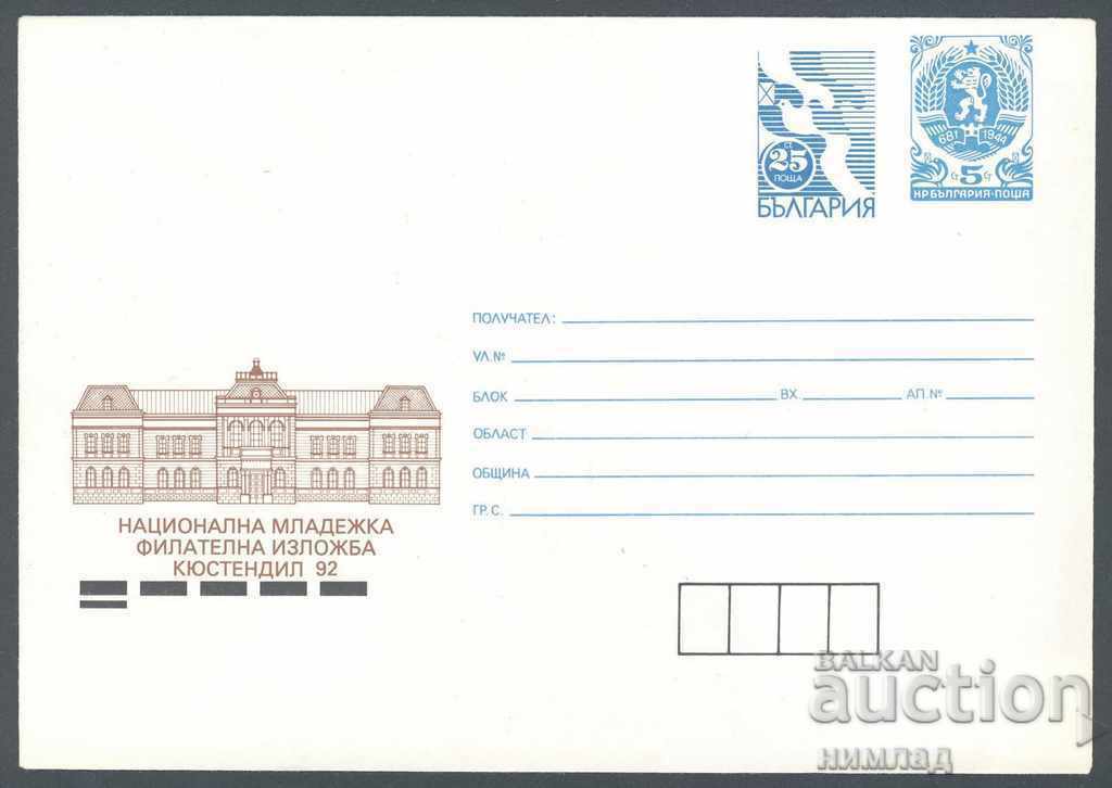 1992 П 03 - Фил.изл. Кюстендил'92 1992 П 03 - Фил.изл. Кюстендил'92