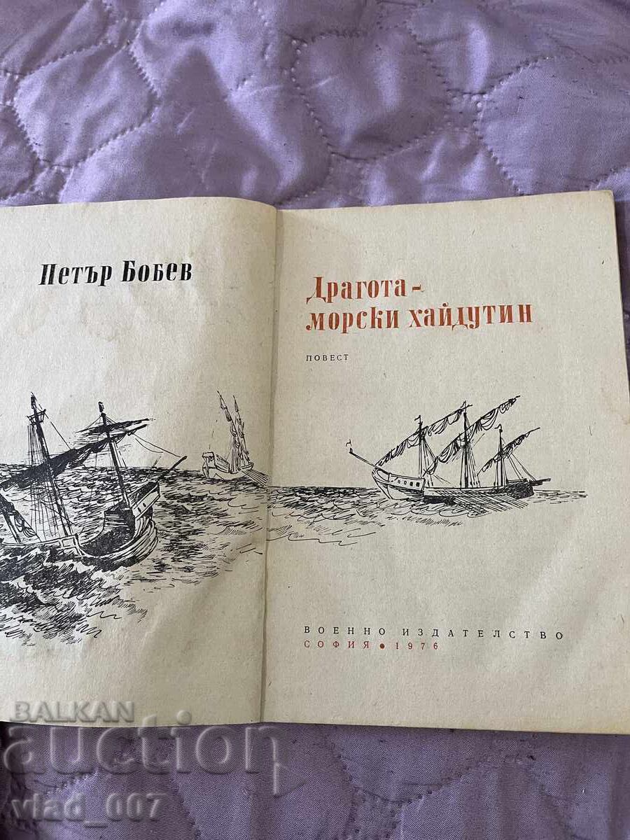 Δραγότα - θαλασσινός χαϊδούτης. Πέταρ Μπόμπεφ με τιμή 15.00 BGN | € 7.67