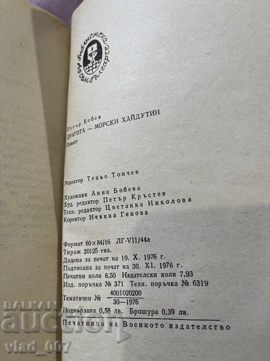 Δημοπρασία Δραγότα - θαλασσινός χαϊδούτης. Πέταρ Μπόμπεφ