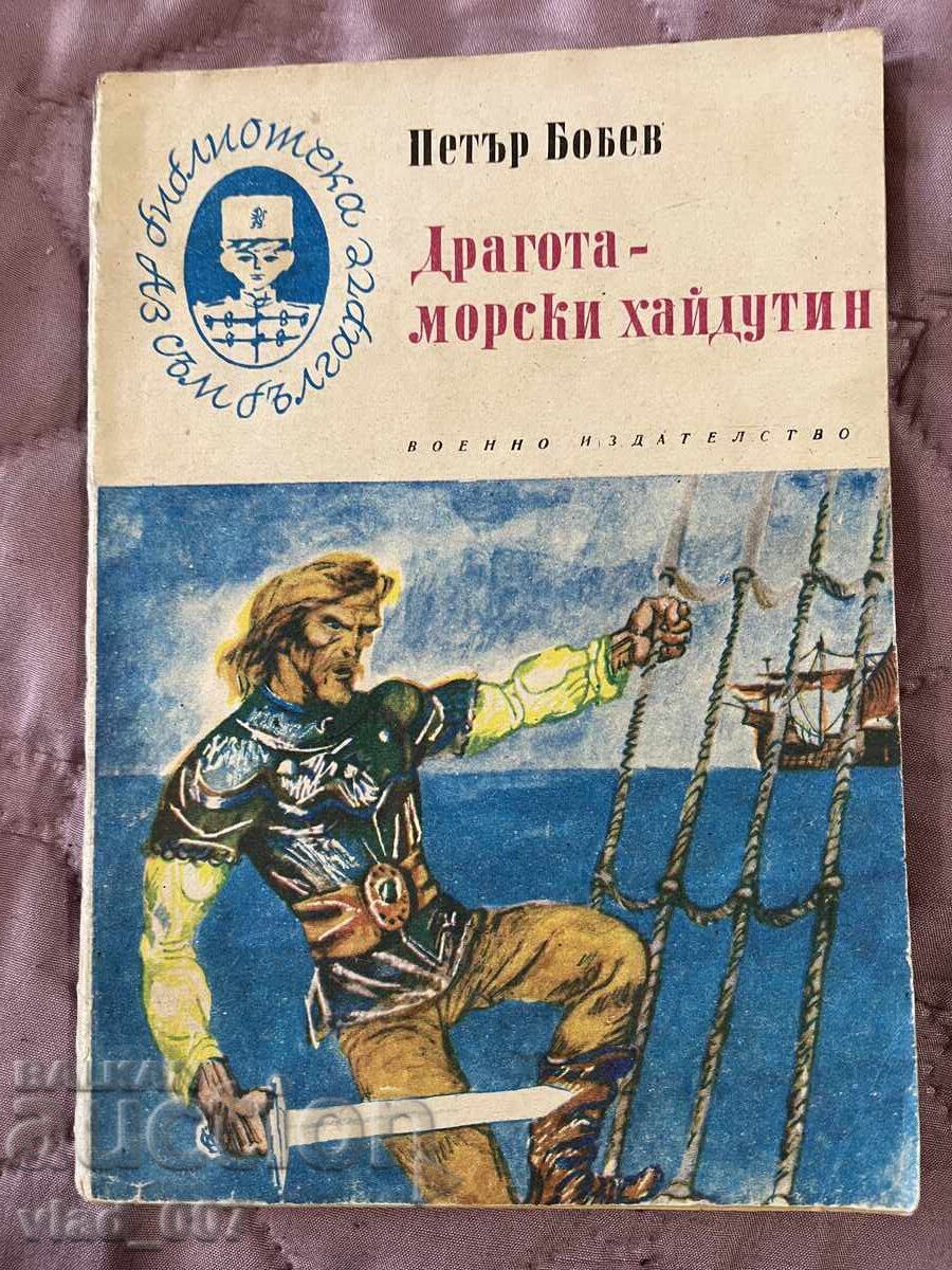 Δραγότα - θαλασσινός χαϊδούτης. Πέταρ Μπόμπεφ