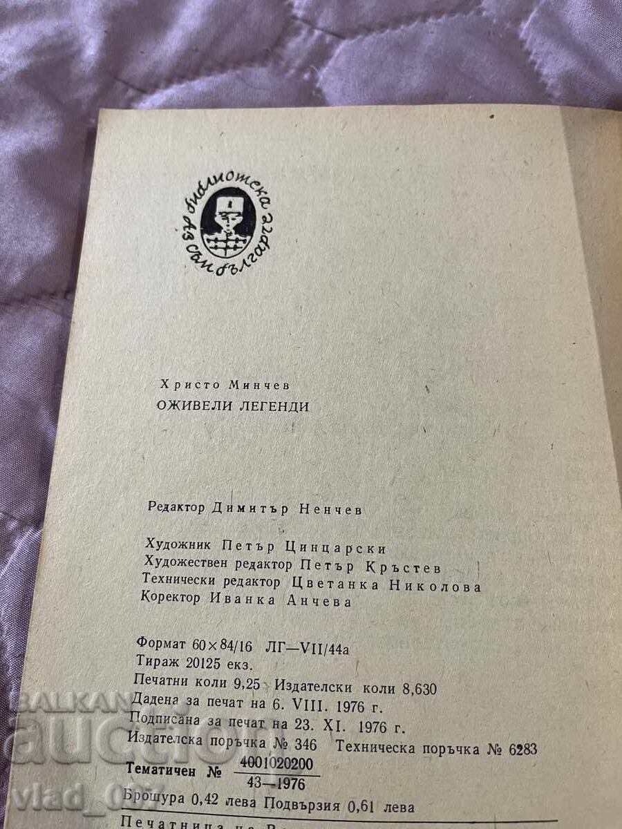 Auction  Legends Come Alive. Hristo Minchev